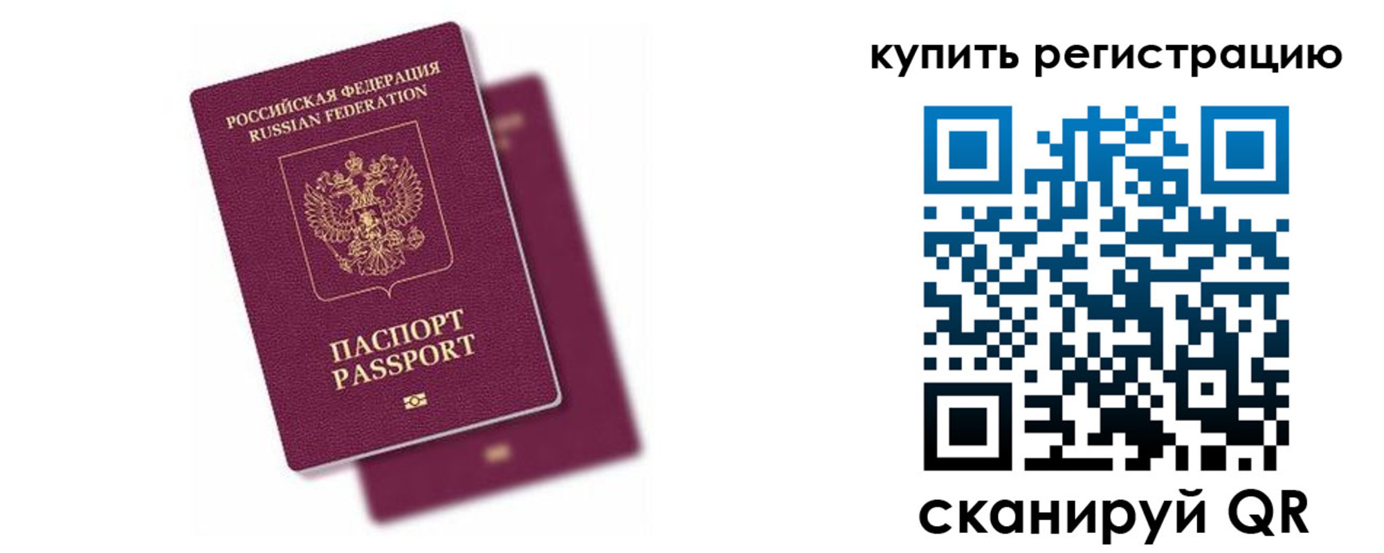 регистрация в Биробиджане