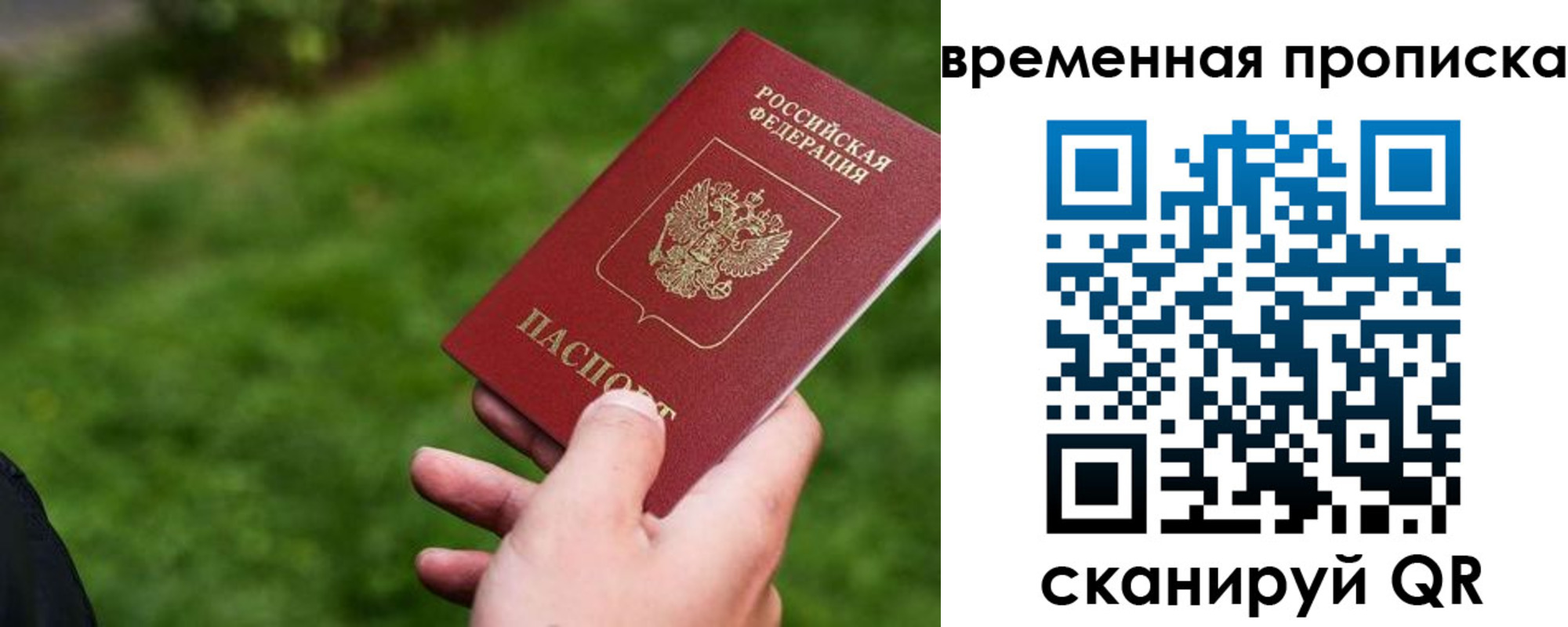 временная регистрация собственник в Биробиджане
