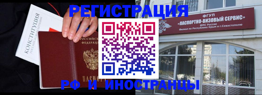 купить прописку в Биробиджане