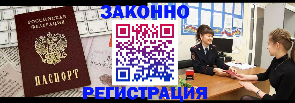 прописка штамп в Биробиджане