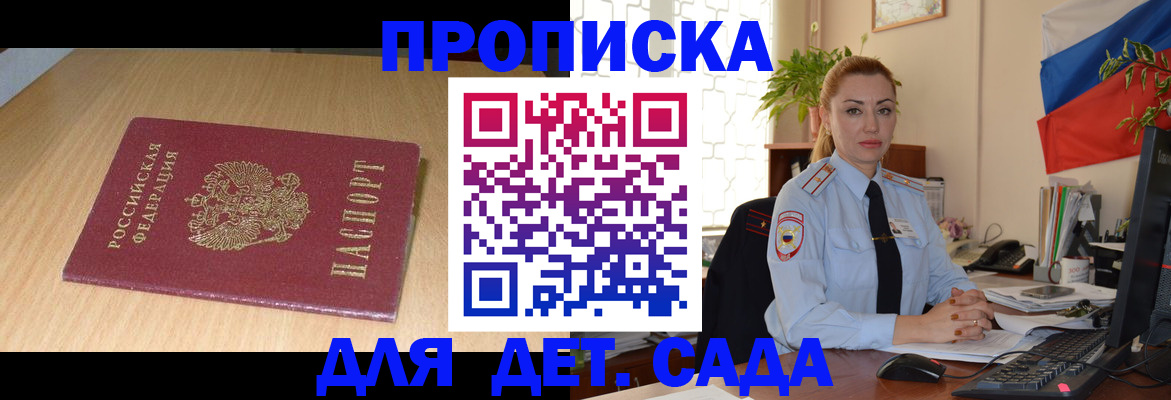 прописка 2025 в Биробиджане