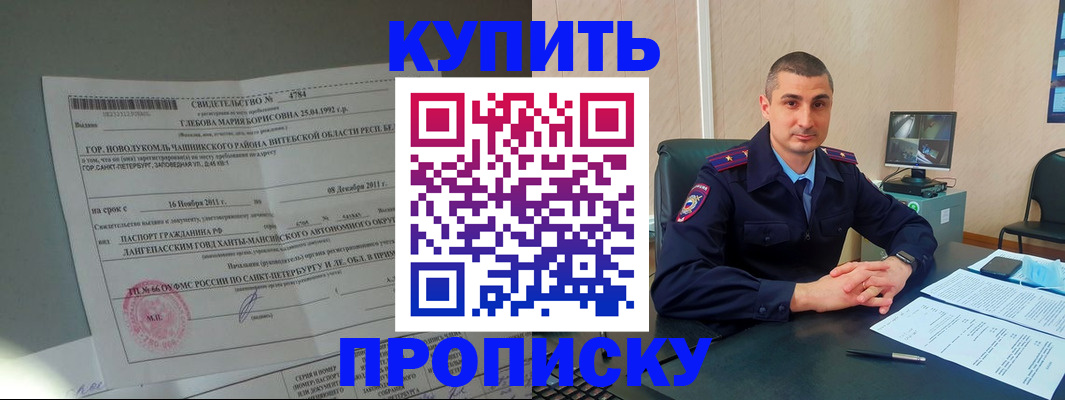 прописка паспорт в Биробиджане