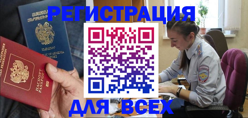 где прописаться в Биробиджане
