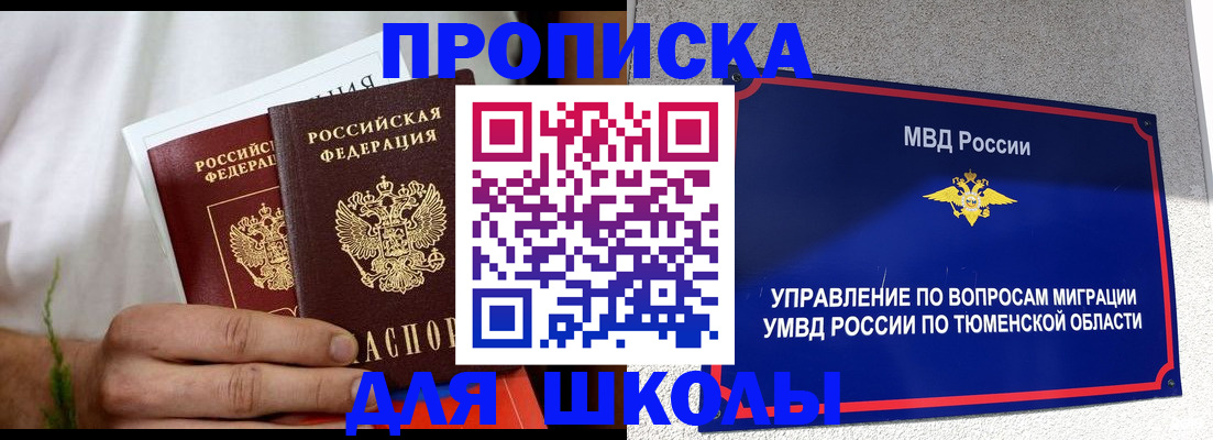 прописка для кредита в Биробиджане