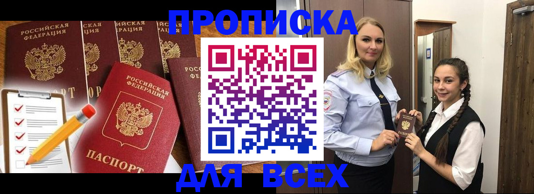 временная регистрация в Биробиджане