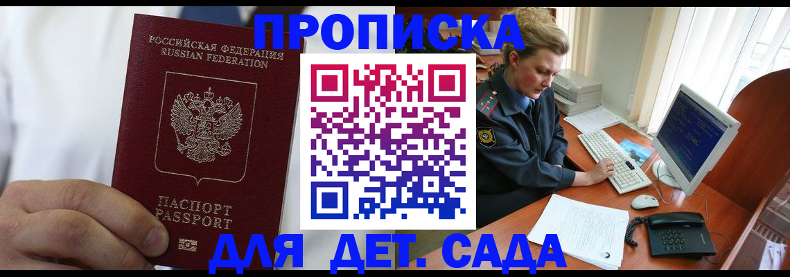 временная прописка в Биробиджане