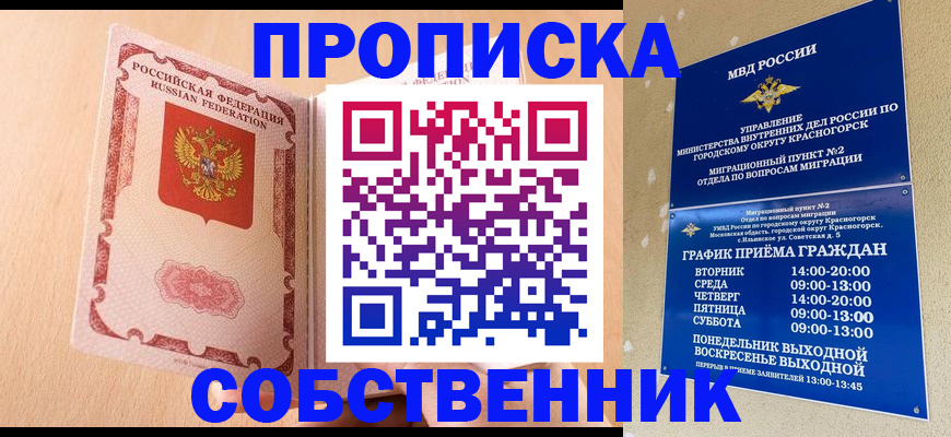 прописка для военкомата в Биробиджане